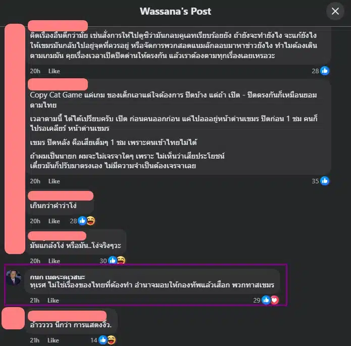 อดีตแม่ทัพฉะ ซัดนายกฯ ทุเรศ