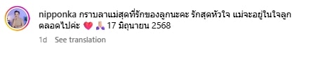 อาลัย ผู้ประกาศข่าวดัง แจ้งข่าวเศร้า สูญเสียคุณแม่อันเป็นที่รัก