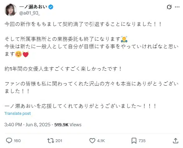 อาโออิ อิจิโนเสะ ประกาศ รีไทร์วงการหนังผู้ใหญ่ หลังทำงานได้ 1 ปี