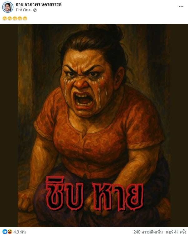 ฮาย อาภาพร รัวโพสต์ด่าแรง เ...ย หนักแผ่นดิน ชาวเน็ตแห่กดไลก์กดแชร์-3