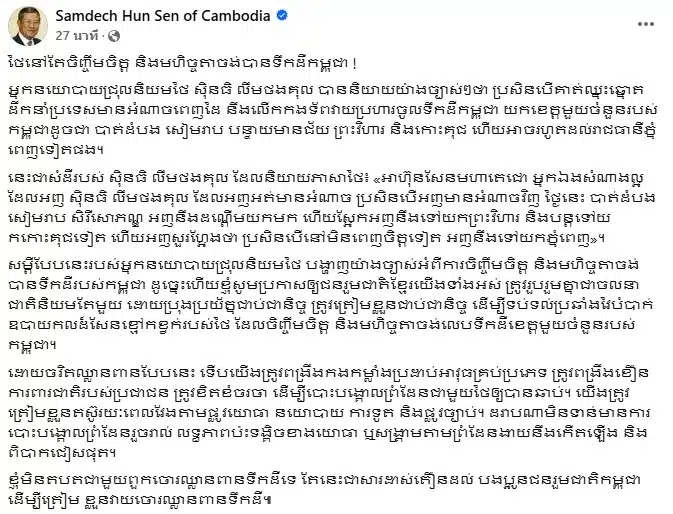 ฮุน เซน โพสต์ ถึงไทย