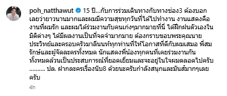 เกิดอะไรขึ้น? ป๋อ ณัฐวุฒิ โพสต์ขอบคุณ 15 ปีกับช่อง 3 ลั่น จะอยู่ในใจตลอดไป-1