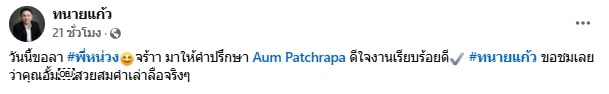 เกิดอะไรขึ้น! อั้ม พัชราภา ดีลงาน ทนายแก้ว ชาวเน็ตจับตาปรึกษาเรื่องอะไร-4