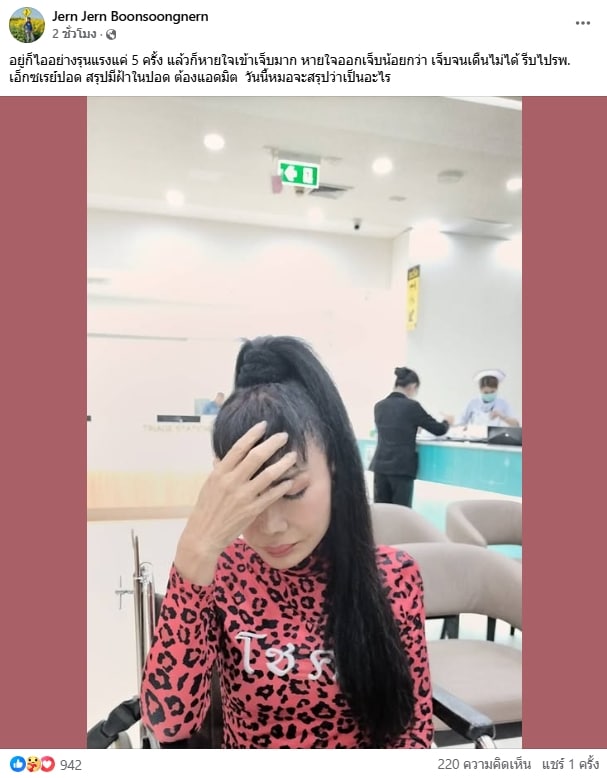 เจินเจิน บุญสูงเนิน นักร้องรุ่นใหญ่ แอดมิตด่วน หลังตรวจพบฝ้าในปอด