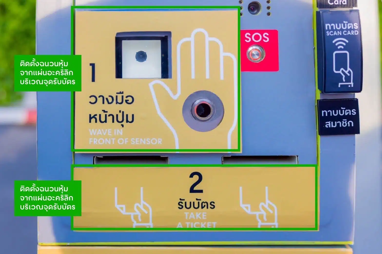 ห้างดังชี้ เกิดจากไฟสถิต ปมตู้บัตรจอดรถ ตรวจสอบแล้ว ไม่พบผิดปกติ
