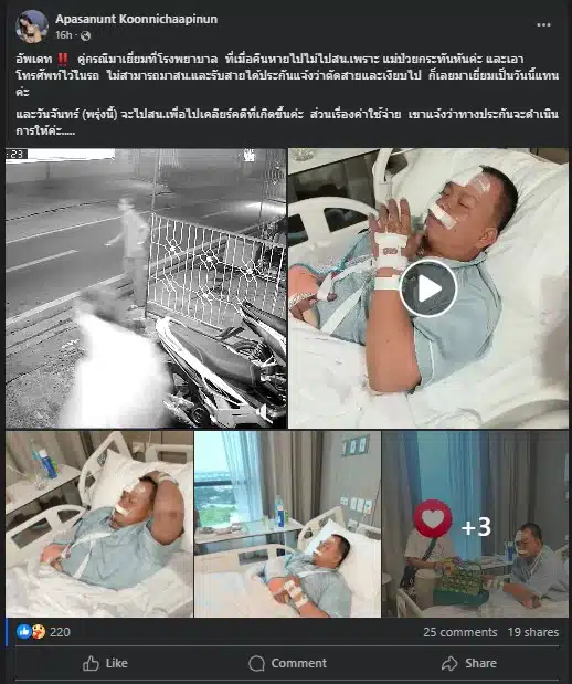 เดินทางมาเยี่ยมคนเจ็บ