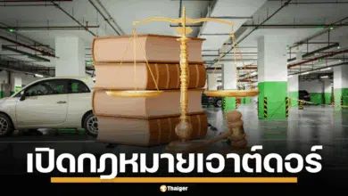 เปิดกฎหมาย เอาต์ดอร์ รสนิยมเสียว ผิดกฎหมายข้อไหนบ้าง