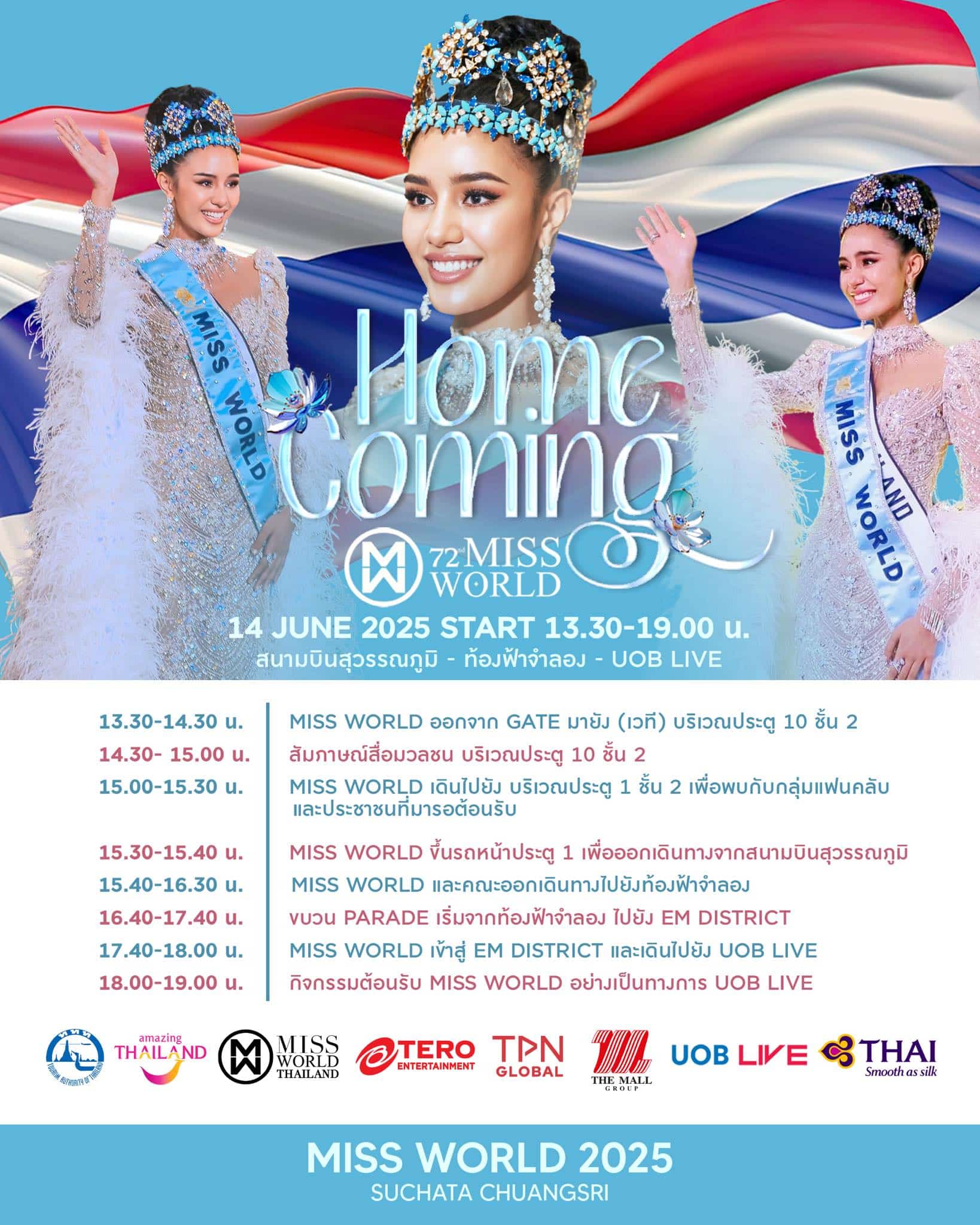 เปิดกำหนดการ โอปอล สุชาตา Miss World 2025 กลับไทย