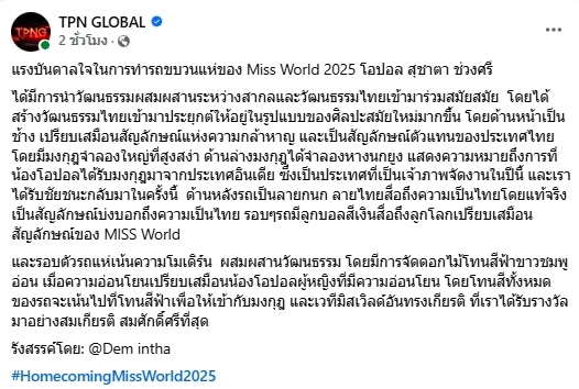 เปิดตัวรถแห่ โอปอล มิสเวิลด์ 2025 คนแรกของไทย แรงบันดาลใจยิ่งใหญ่จากชัยชนะ-3
