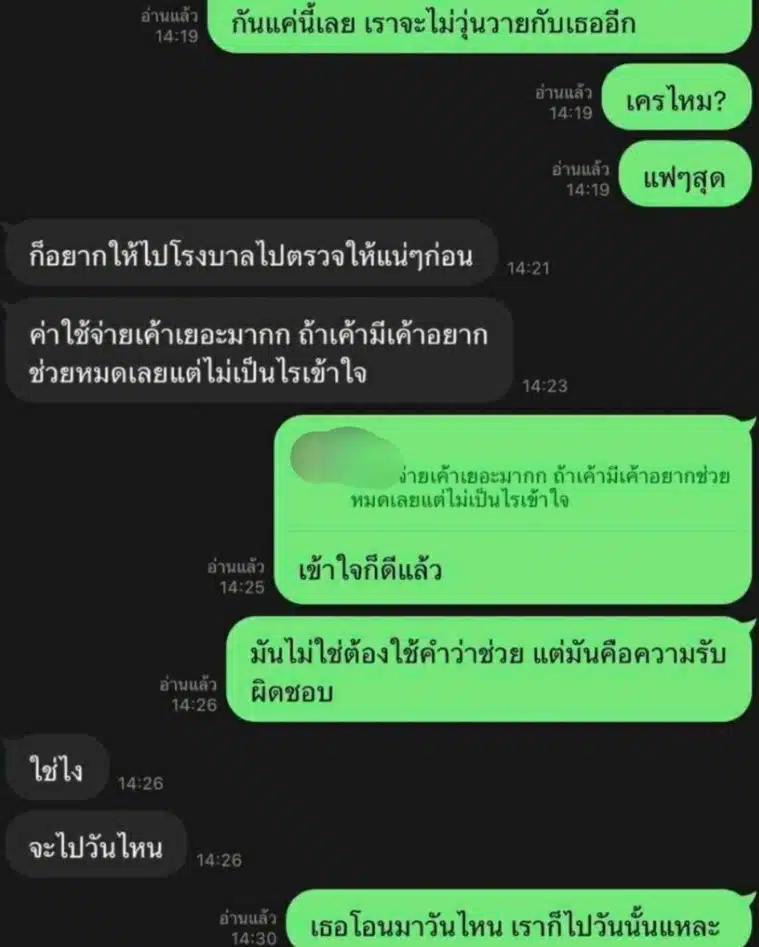 เปิดแชต ดาราซีรีส์วาย หลอกให้รัก