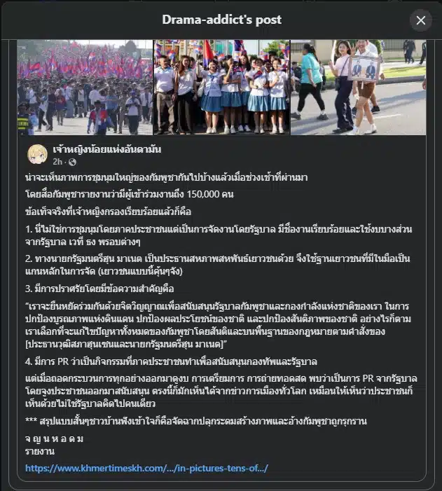 เผยเบื้องหลังม็อบกัมพูชา