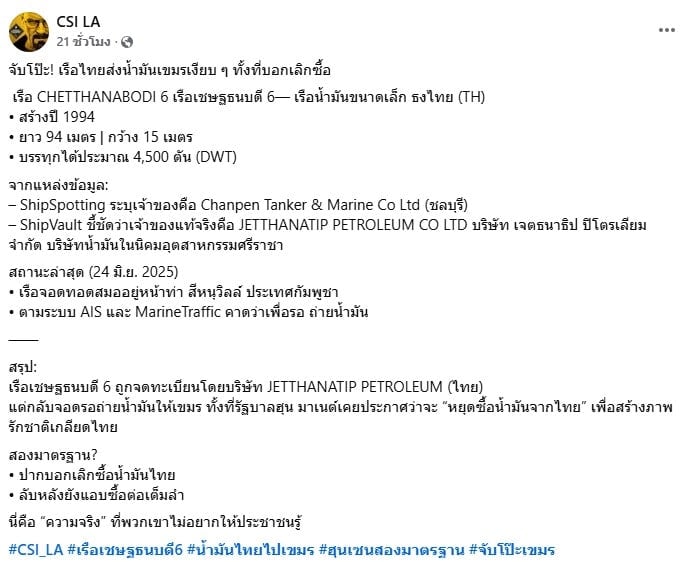 เรือเชษฐธนบดี 6 กัมพูชา