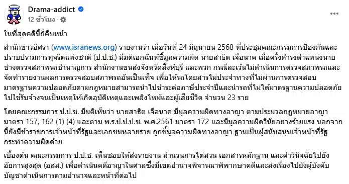 ความคืบหน้า ไฟไหมรถบัส วิภาวดี