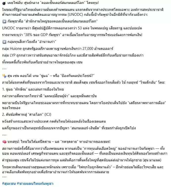 เพจ Korat วิเคราะห์ กัมพูชา