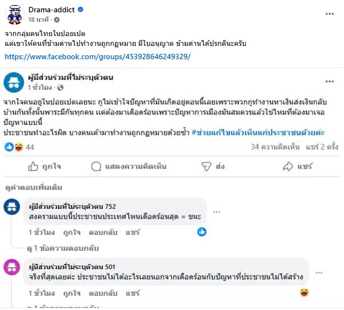 ชาวเน็ตวิจารณ์ เพจดัง แชร์โพสต์ เดือดร้อนเพราะการเมือง อ้างทุกคนมีภาระ