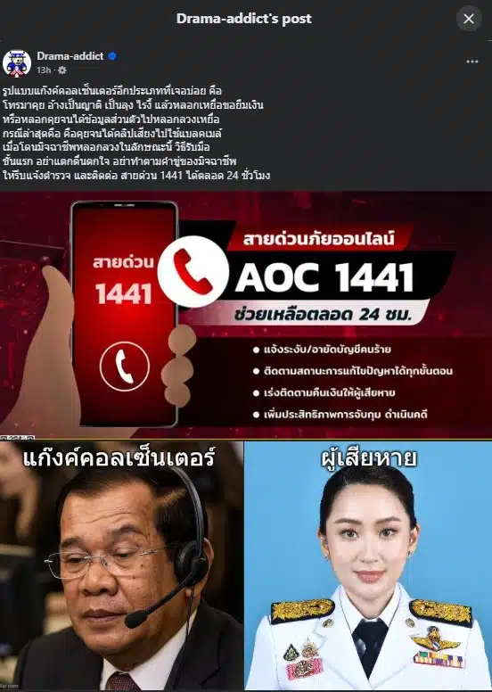 เพจดังเตือนภัย เบอร์โทรฉุกเฉิน แจ้งแก๊งคอลเซ็นเตอร์หลอก ภาพประกอบสุดฮา