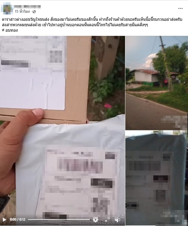เพจแฉพฤติกรรม ดาราสาว ช็อปออนไลน์ เก็บเงินปลายทาง แต่ไม่จ่าย พบไม่ใช่ครั้งแรก-1