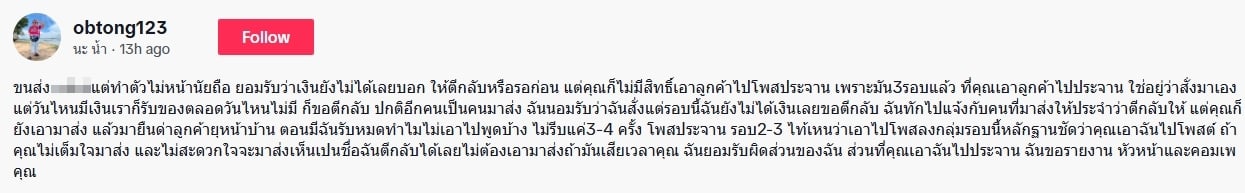 เพจแฉพฤติกรรม ดาราสาว ช็อปออนไลน์ เก็บเงินปลายทาง แต่ไม่จ่าย พบไม่ใช่ครั้งแรก-2