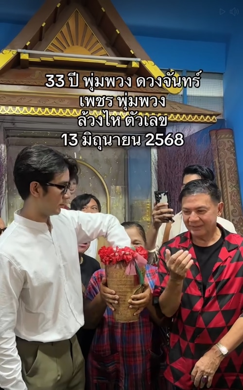 เพชร พุ่มพวง ล้วงไหเลขเด็ด แม่ผึ้ง พุ่มพวง งานรำลึก 33 ปีการจากไป-2