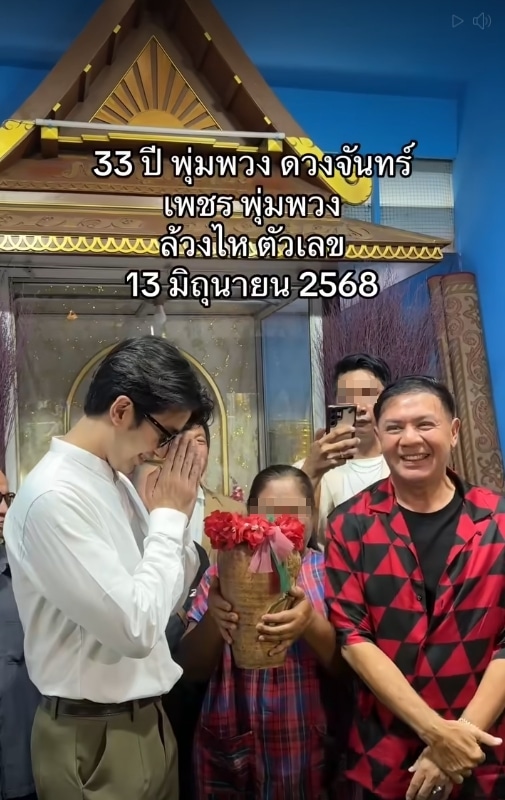 เพชร พุ่มพวง ล้วงไหเลขเด็ด แม่ผึ้ง พุ่มพวง งานรำลึก 33 ปีการจากไป