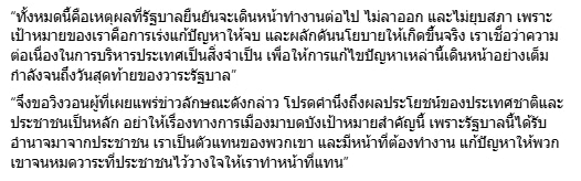 เลขาฯ เพื่อไทย ยัน นายกฯ แพทองธาร ไม่ลาออก-ไม่ยุบสภา เดินหน้าแก้วิกฤติจนครบวาระ-1
