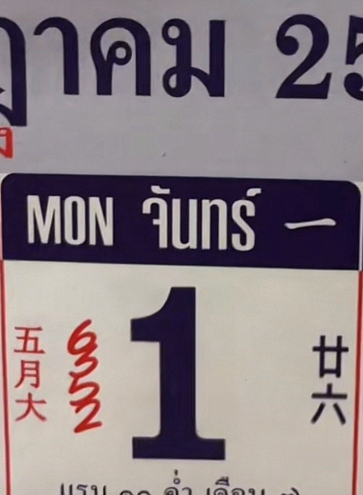 เลขเด็ด ปฏิทินจีน ภาพ 4