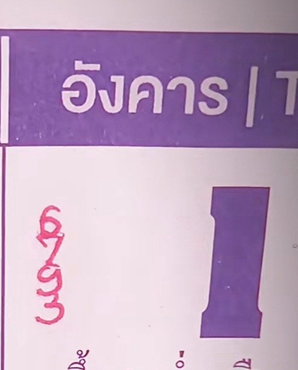 เขลเด็ด ปฏิทินจีน ภาพ 1