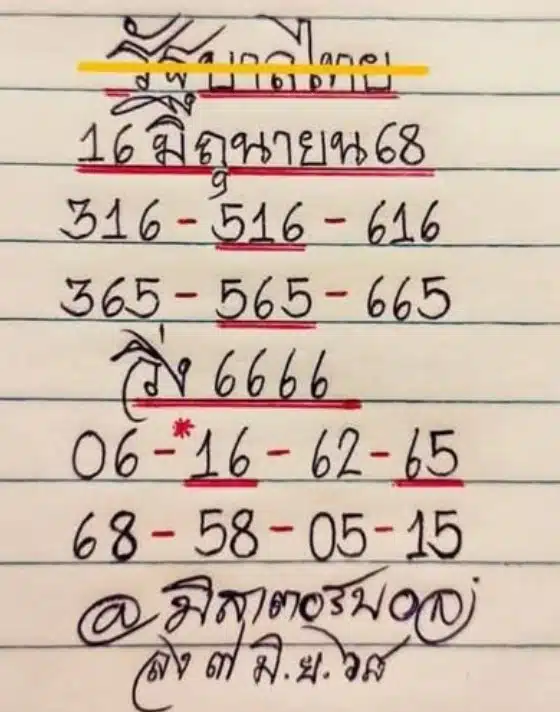 เลขเด็ด มิสเตอร์บอล 16 มิถุนายน 2568