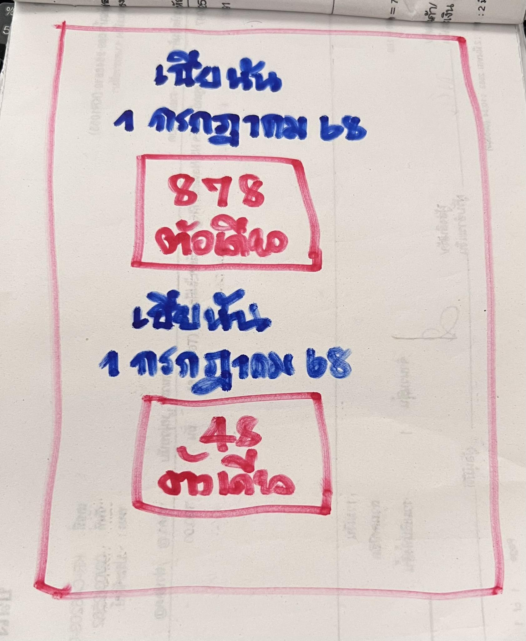 เลขเด็ด เฮียนัน งวด 1 ก.ค. 68