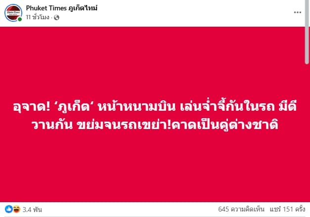 เสื่อม! คู่รักเล่นจำจี้ในรถ ขย่มกันเพลิน ชาวเน็ตวิจารณ์ไม่ควรแอบถ่าย ชี้เป็นการละเมิด-3