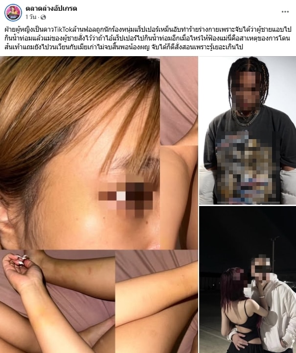 แฉ แร็ปเปอร์ผมถัก ซ้อมแฟน-แก้ผ้าถ่ายคลิป อ้างแบ็คดี ไม่มีใครทำอะไรได้-1