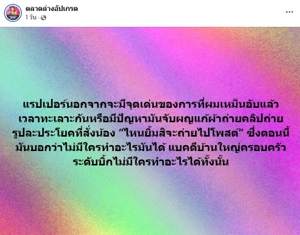 แฉ แร็ปเปอร์ผมถัก ซ้อมแฟน-แก้ผ้าถ่ายคลิป อ้างแบ็คดี ไม่มีใครทำอะไรได้-2