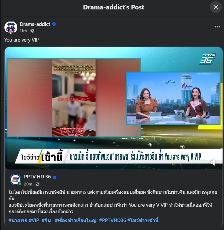 แฉคลิปทหารยศสูง ร่วมโต๊ะกลุ่มทุนจีน