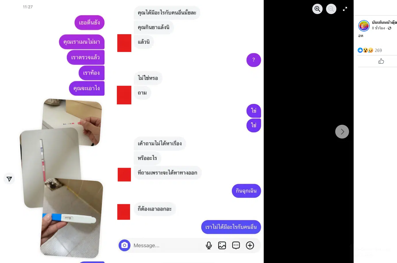 แชตระหว่างพระเอกกับฝ่ายหญิง