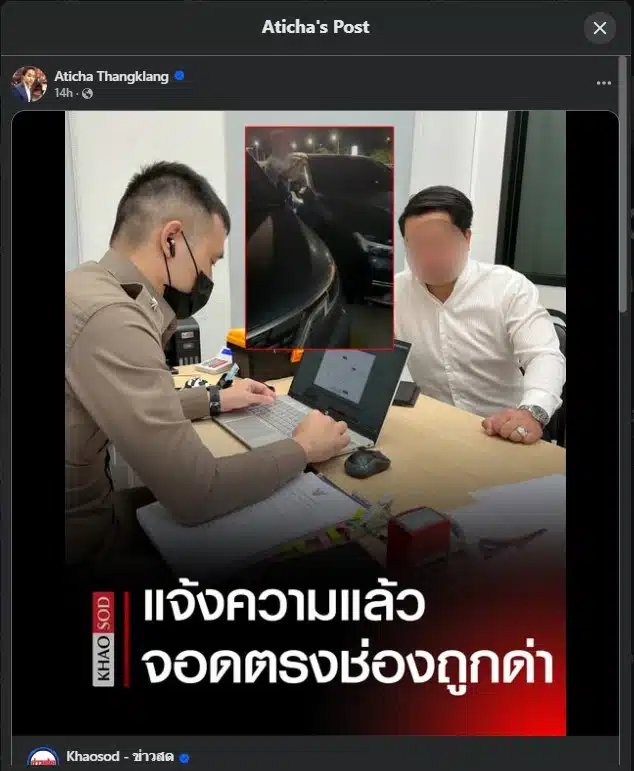 แชร์ข่าวจาก ข่าวสด โดยผู้เสียหาย