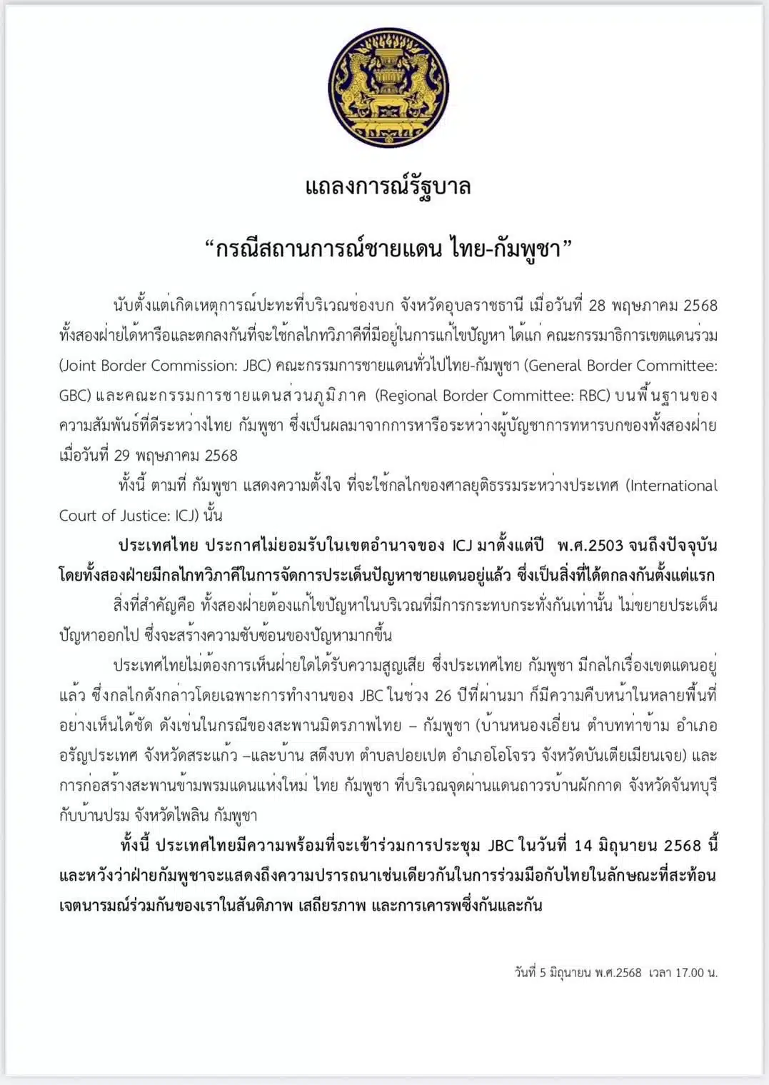 แถลงการณ์ฉบับ 2 ภาษาไทย