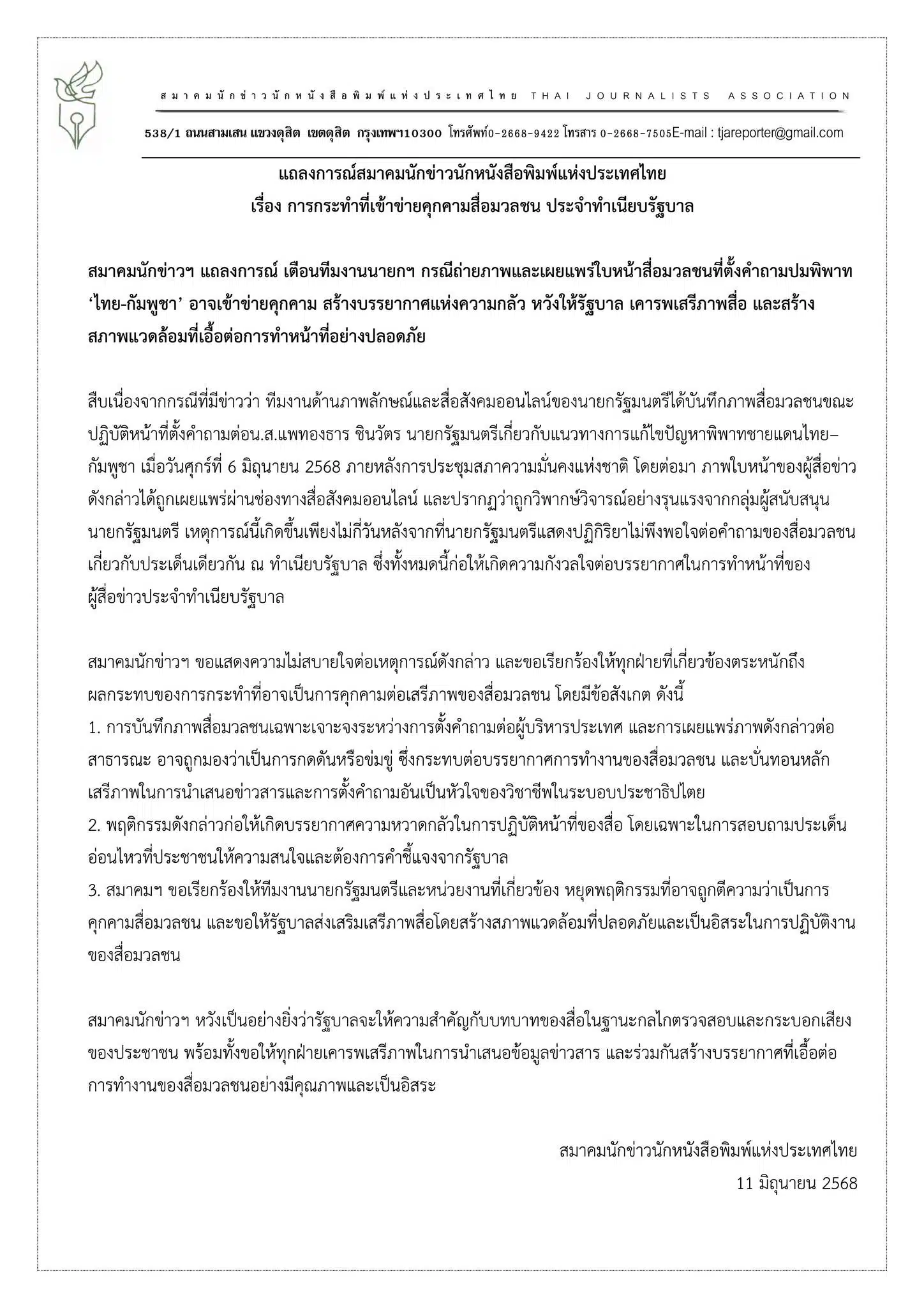 เตือนทีมงานนายกฯ เผยแพร่ใบหน้าสื่อประเด็นไทย กัมพูชา ชี้อาจคุกคาม