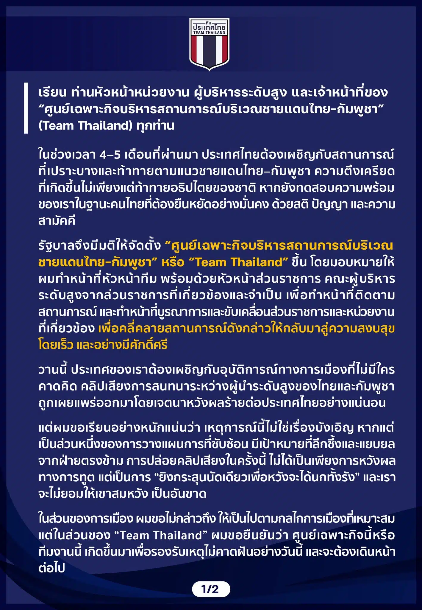 บิ๊กเล็กพูดในที่ประชุม ทีมไทยแลนด์