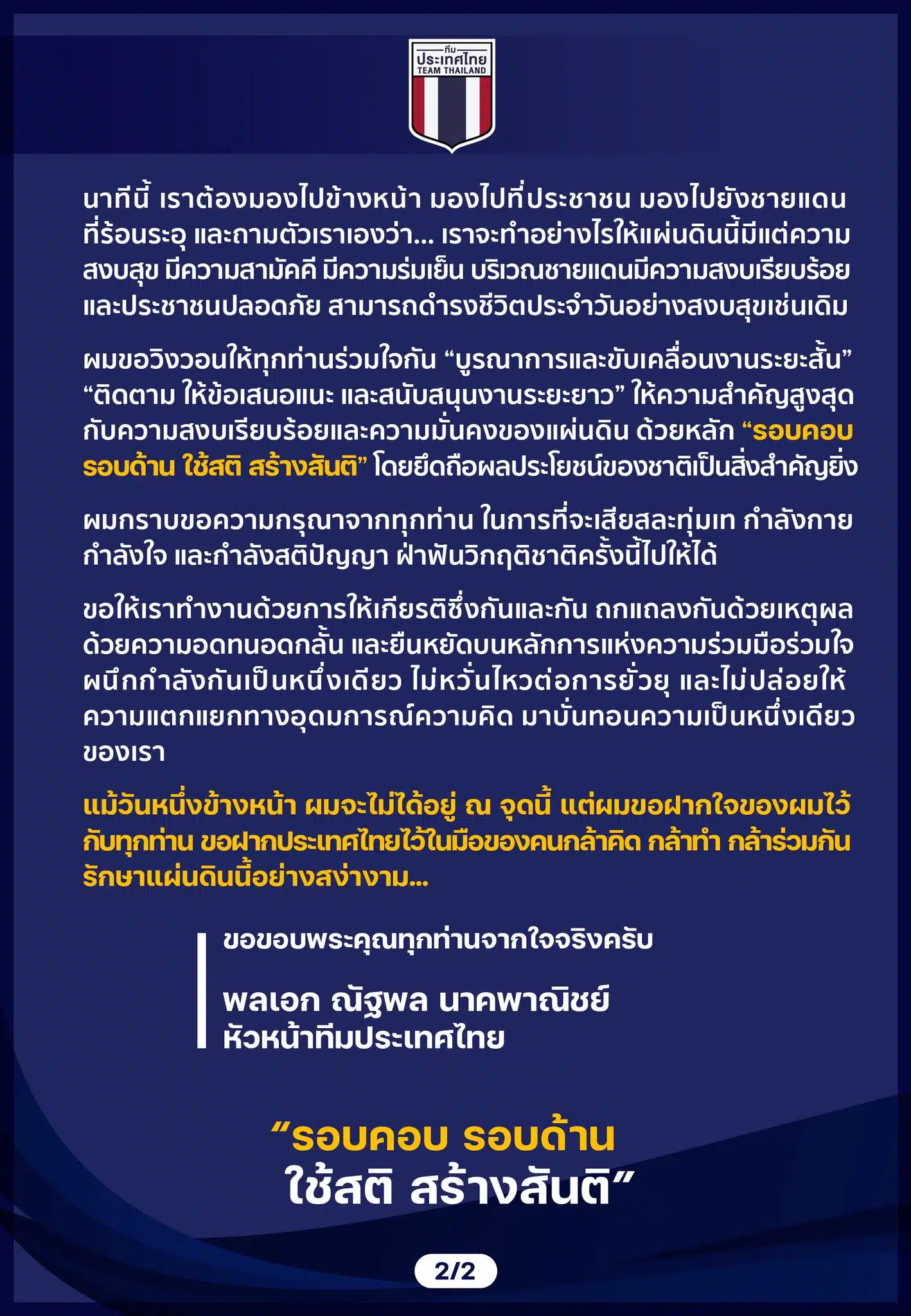 บิ๊ดเล็กพูดในที่ประชุม ทีมไทยแลนด์