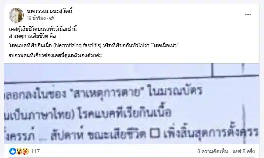 แบคทิเรียกินเนื้อคน ชายวัย 38 ปี เสียชีวิตบนรถทัวร์