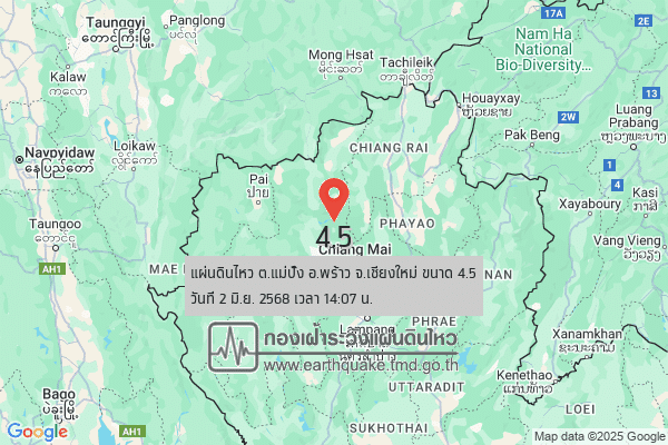 แผ่นดินไหวเชียงใหม่รุนแรง