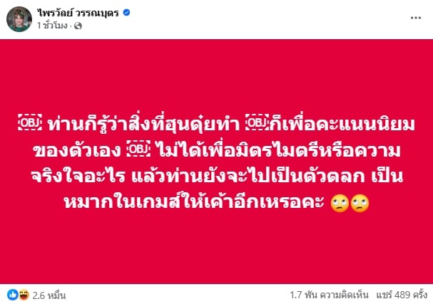 แพรรี่ โพสต์ฟาด หลัง นายกฯ อิ๊งค์ ยอมรับปมคลิปเสียงดีล ฮุนเซน ลั่น เสียเหลี่ยม-1