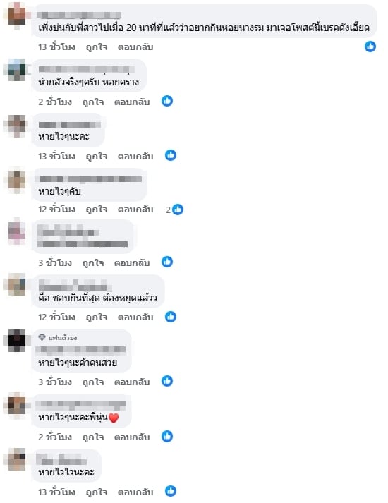 แฟนคลับคอมเมนต์