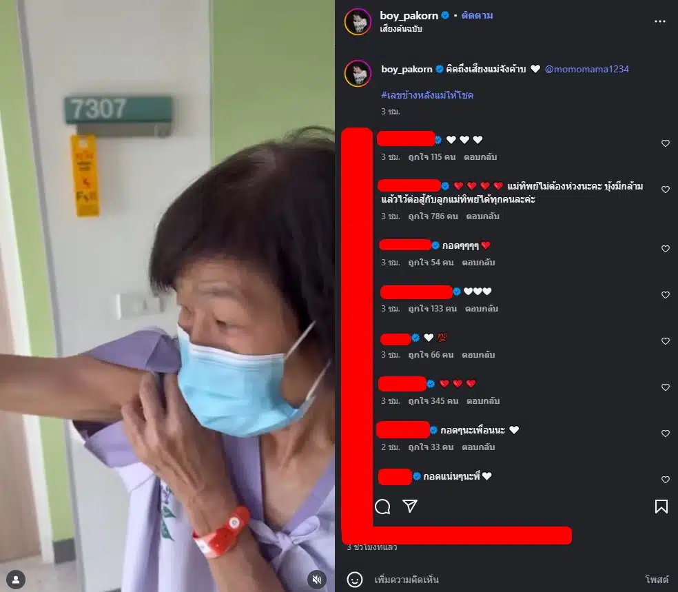 แม่ บอย ปกรณ์ ให้เลขเด็ด