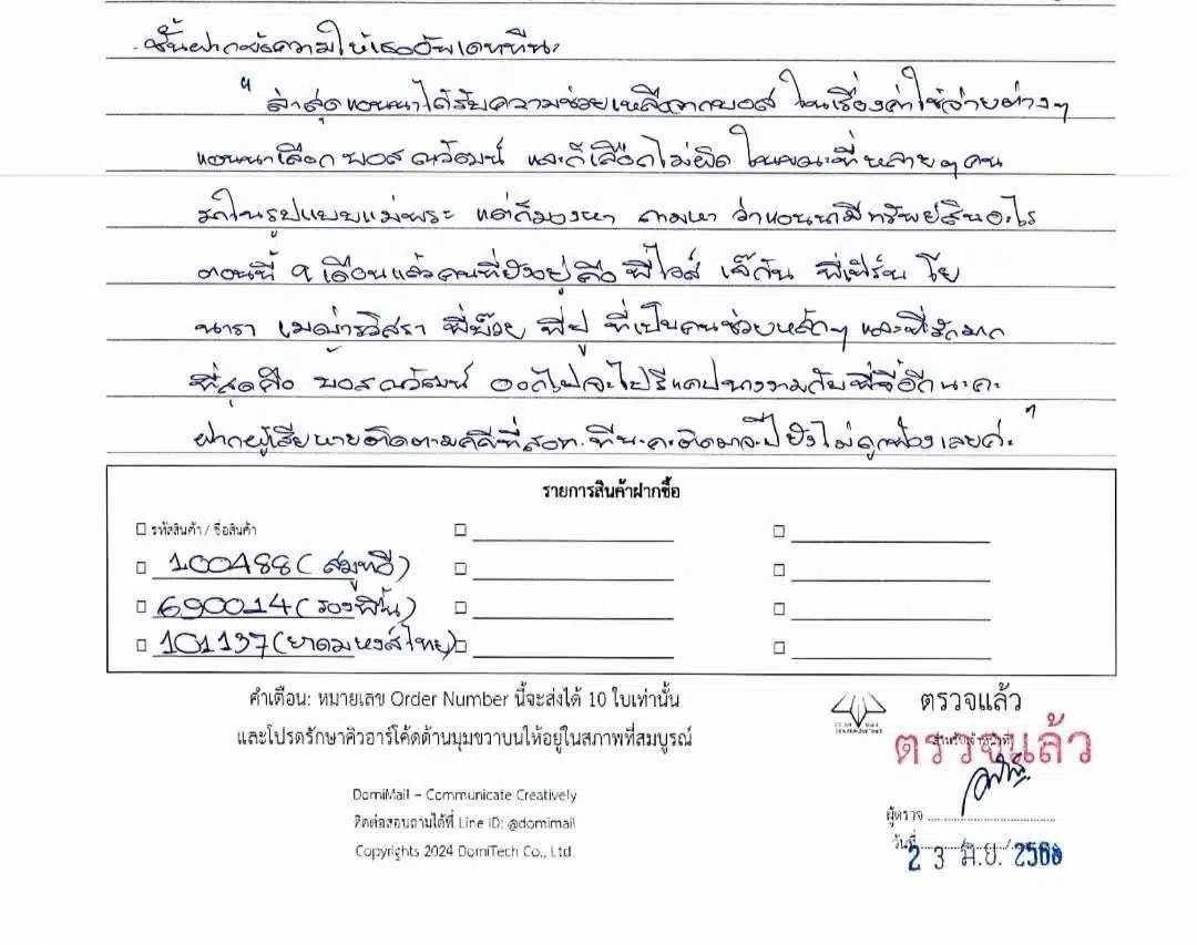 แอนนา เขียนจดหมายถึง บอสณวัฒน์ หลังได้รับความช่วยเหลือ แม้อยู่ในเรือนจำ