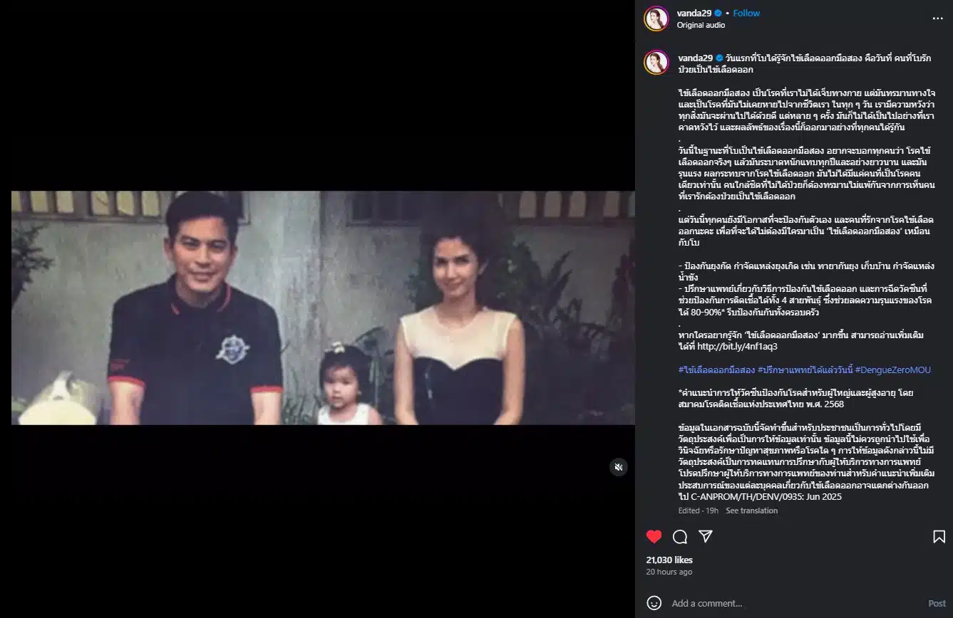 โบว์ แวนด้าเป็นไข้เลือกออกมือสอง