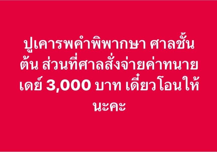 โพสต์แล้ว ปู มัณฑนา ลั่น พร้อมโอน หลัง ลูกหมี รัศมี ชนะคดีฟ้อง 'ผิดสัญญาเงินกู้'-2