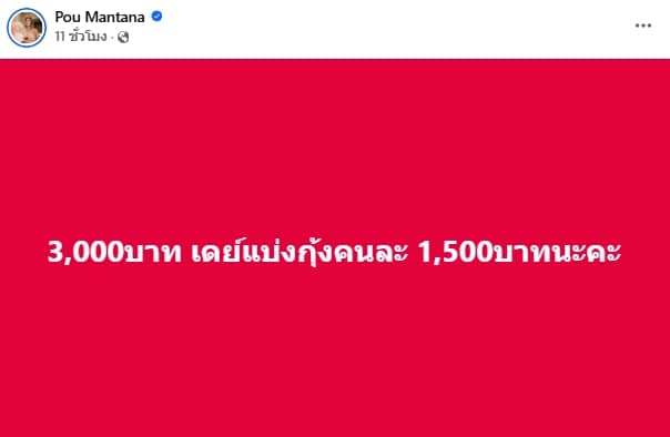 โพสต์แล้ว ปู มัณฑนา ลั่น พร้อมโอน หลัง ลูกหมี รัศมี ชนะคดีฟ้อง 'ผิดสัญญาเงินกู้'-3
