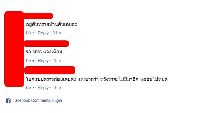 โยกแบบคราวก่อนเลย แผ่นดินไหวเชียงใหม่