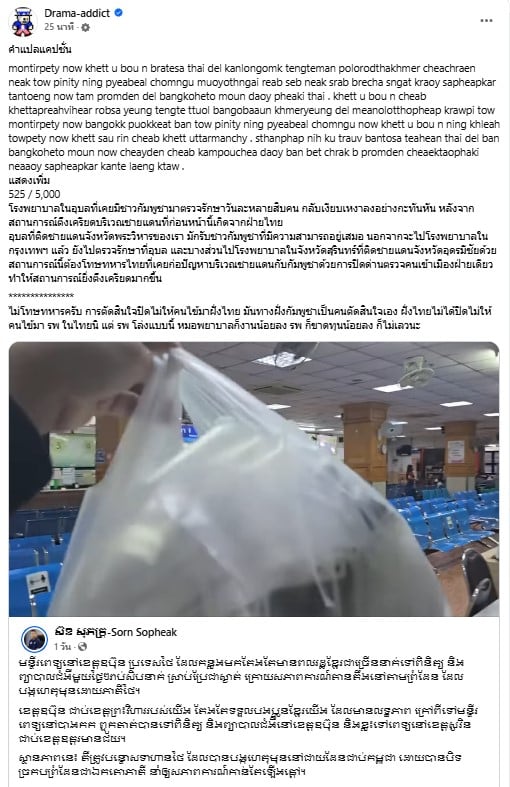 โรงพยาบาล อุบล คนเขมรเข้าใช้บริการน้อยลง